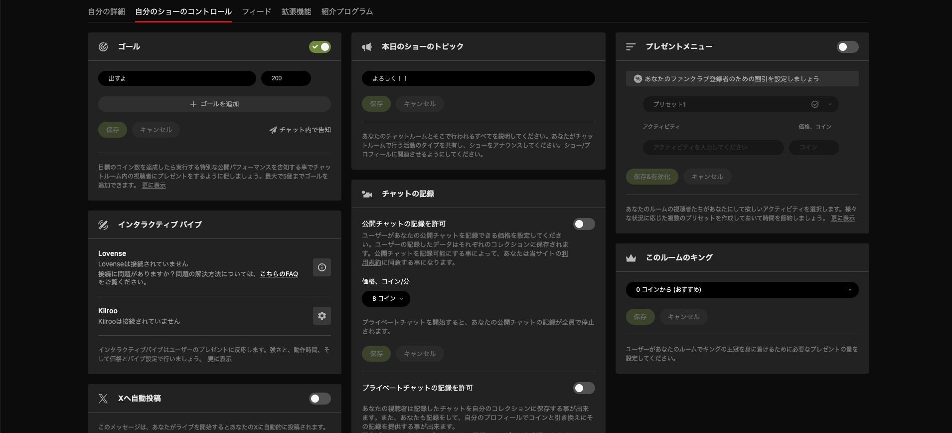 配信前の設定完全ガイド|初配信で失敗しない初期設定一覧