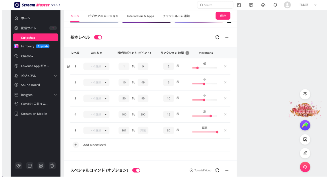 【2026年最新版】Lovense(ラブンス)のPC設定方法